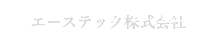 エーステック株式会社 Company